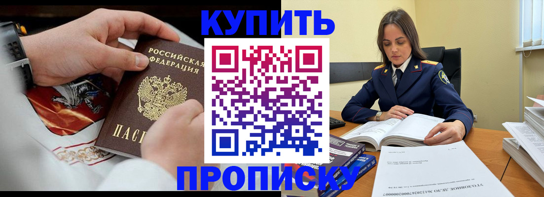 прописка штамп в Уяре