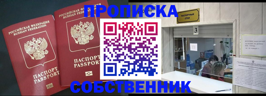 прописка в Уяре