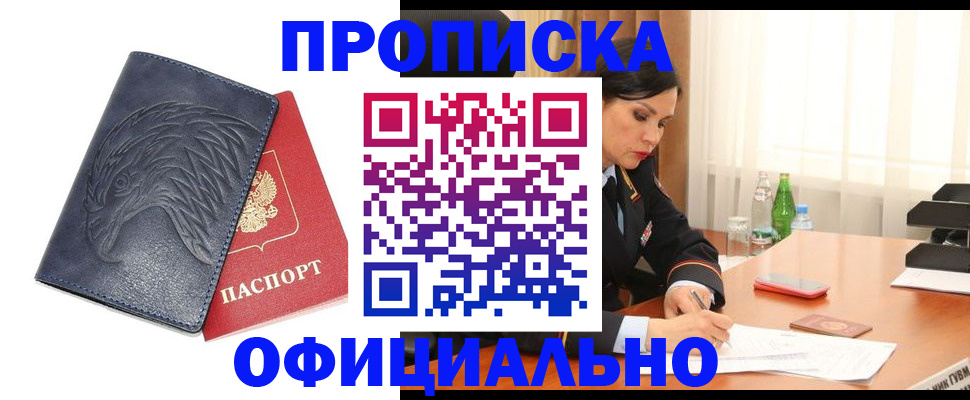 временная регистрация для школы в Уяре