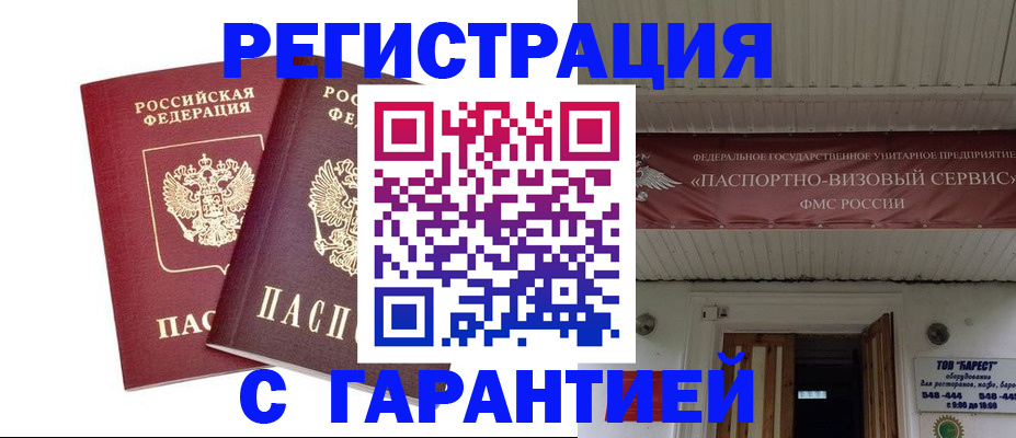 миграционный учет в Уяре