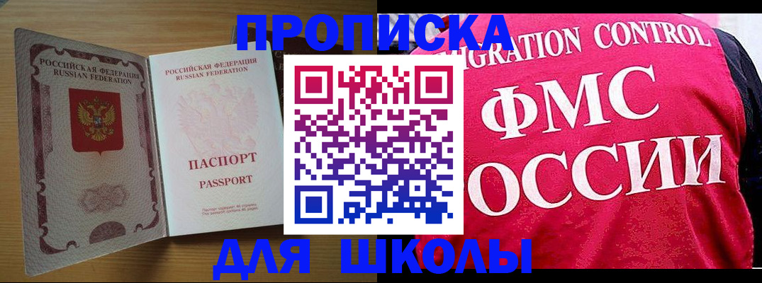 прописка 2025 в Уяре